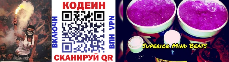 Кодеин напиток Lean (лин)  Облучье 