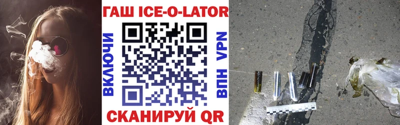 ГАШИШ Ice-O-Lator  мориарти наркотические препараты  Облучье 